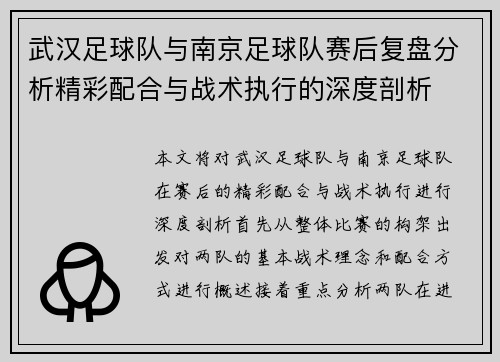 武汉足球队与南京足球队赛后复盘分析精彩配合与战术执行的深度剖析