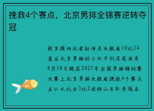挽救4个赛点，北京男排全锦赛逆转夺冠